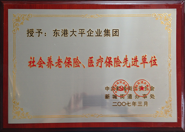 社會養老保險、醫療保險先進單位 .jpg